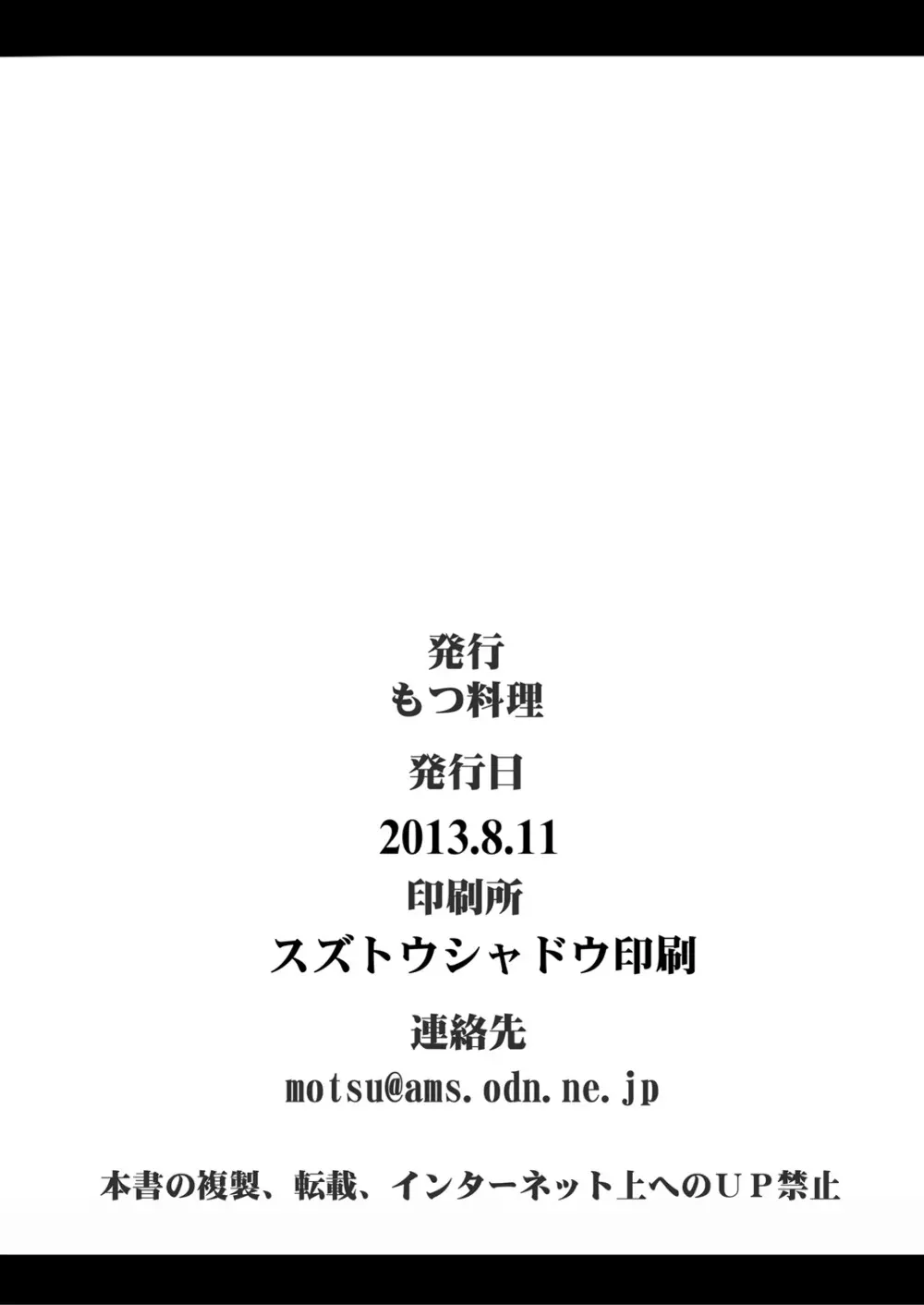 闘熟Third Page.25