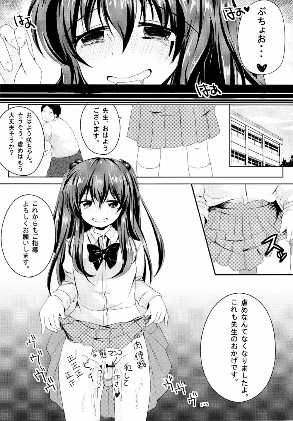 いじめられっ娘咲ちゃんの放課後特別ナカ出し練習 Page.24
