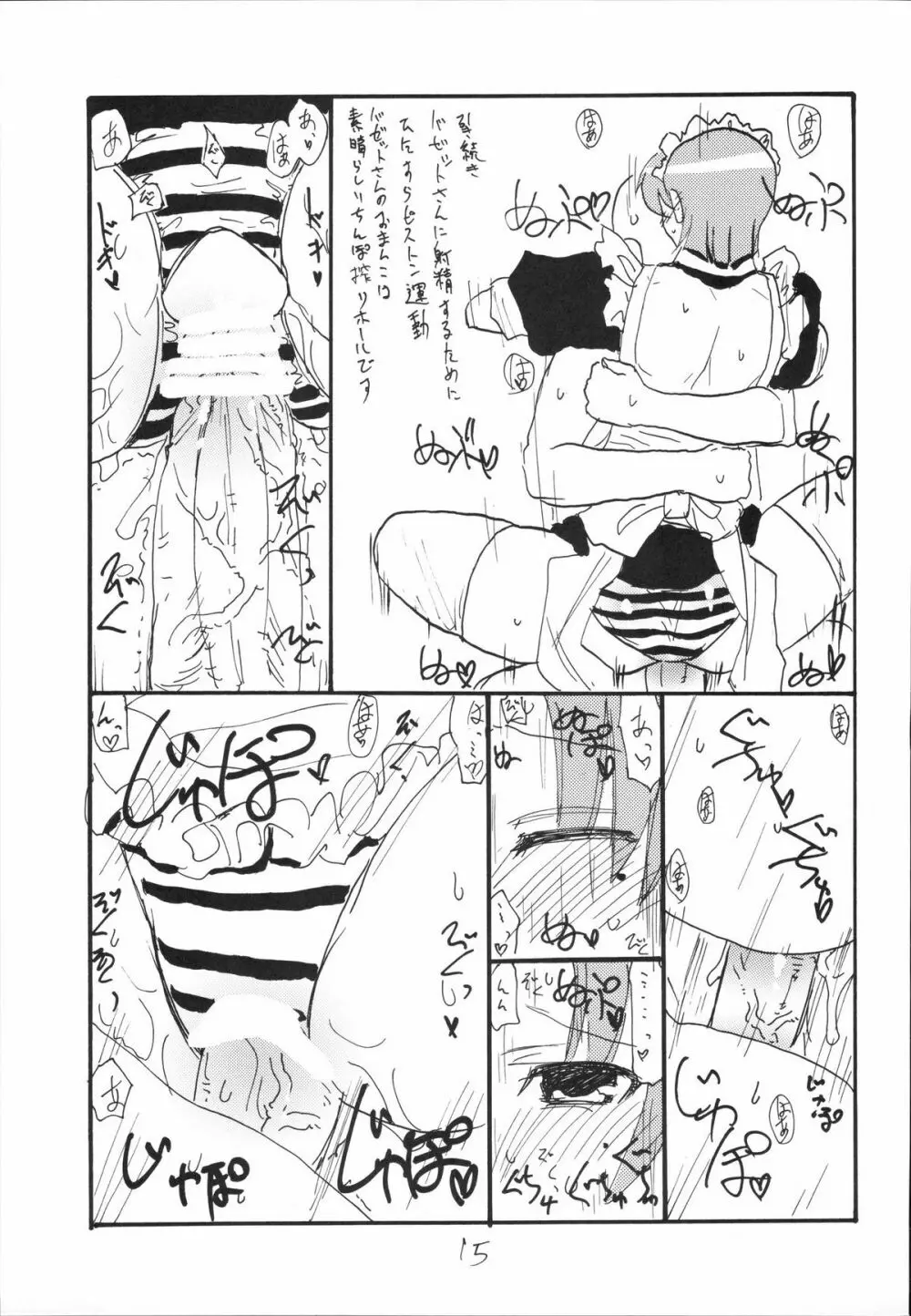 バゼットたんのおはなし Page.14