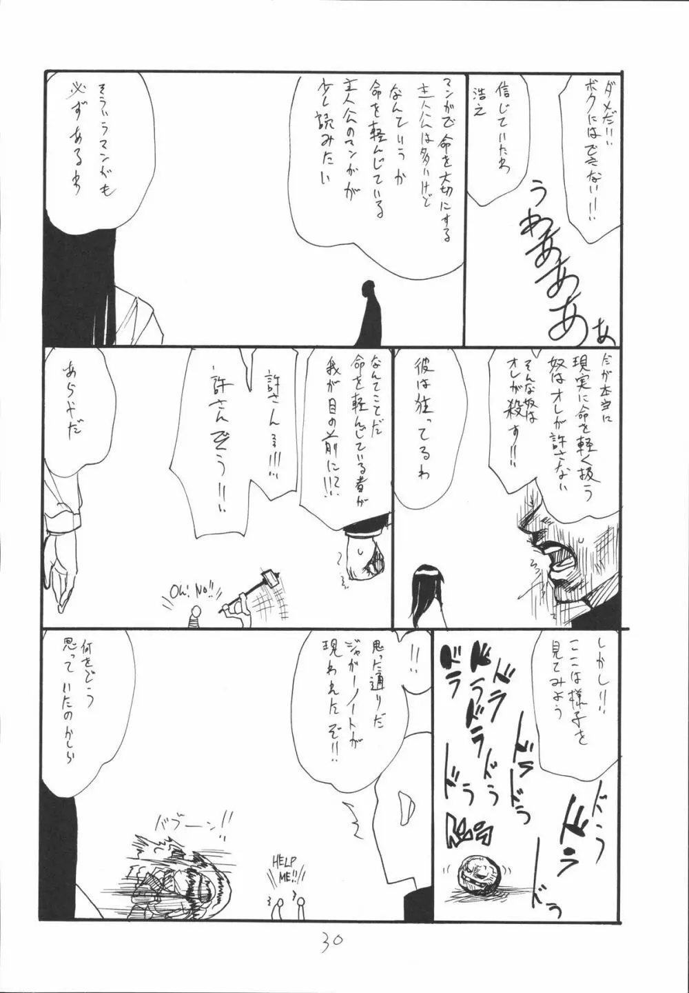 バゼットたんのおはなし Page.29