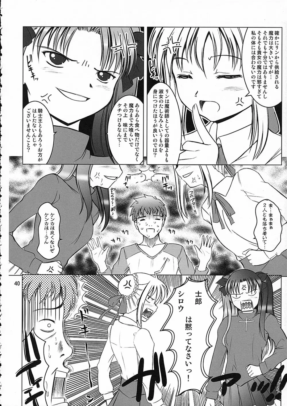 シミケン Page.40