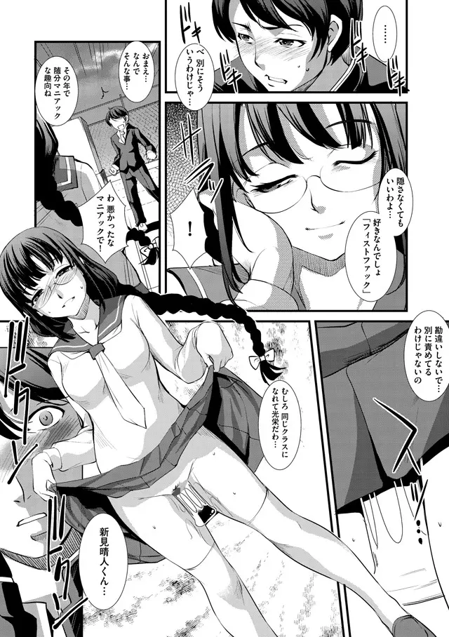 子宮遊戯 第1話 Page.9