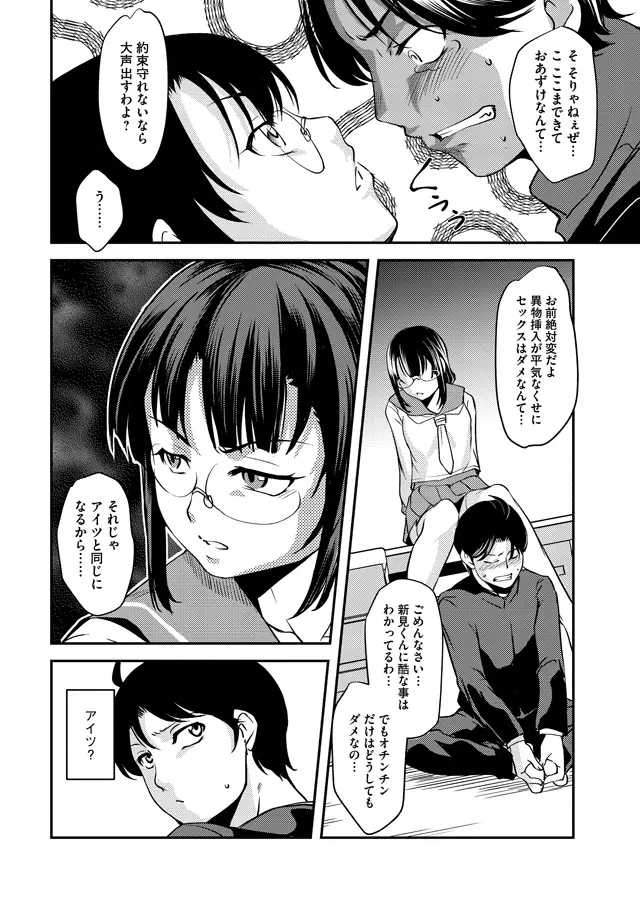 子宮遊戯 第2話 Page.11
