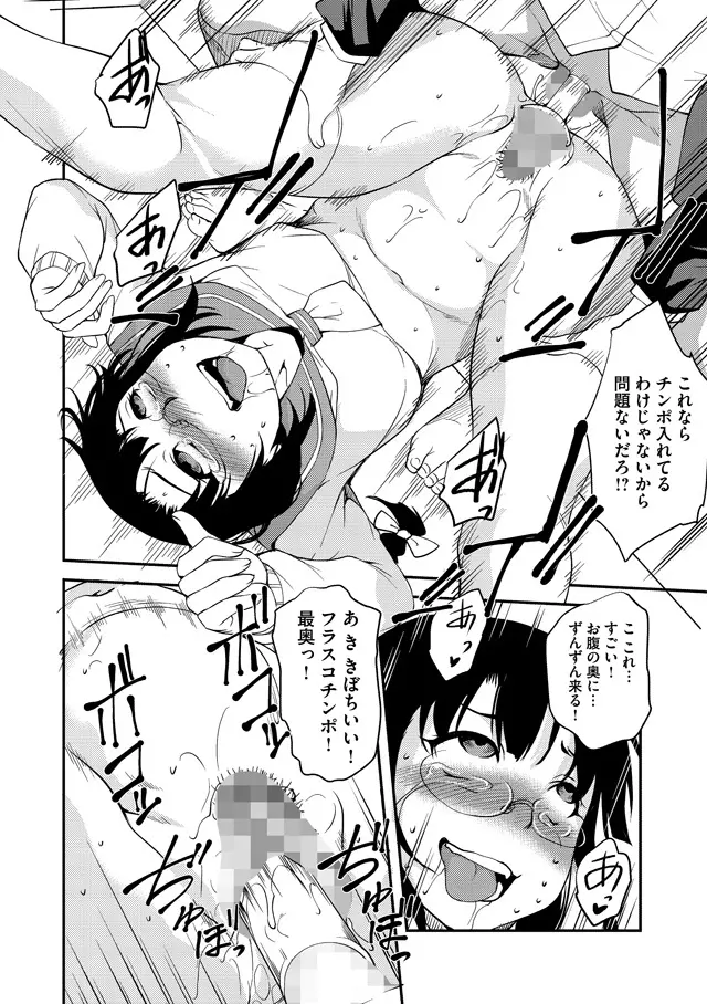 子宮遊戯 第2話 Page.17