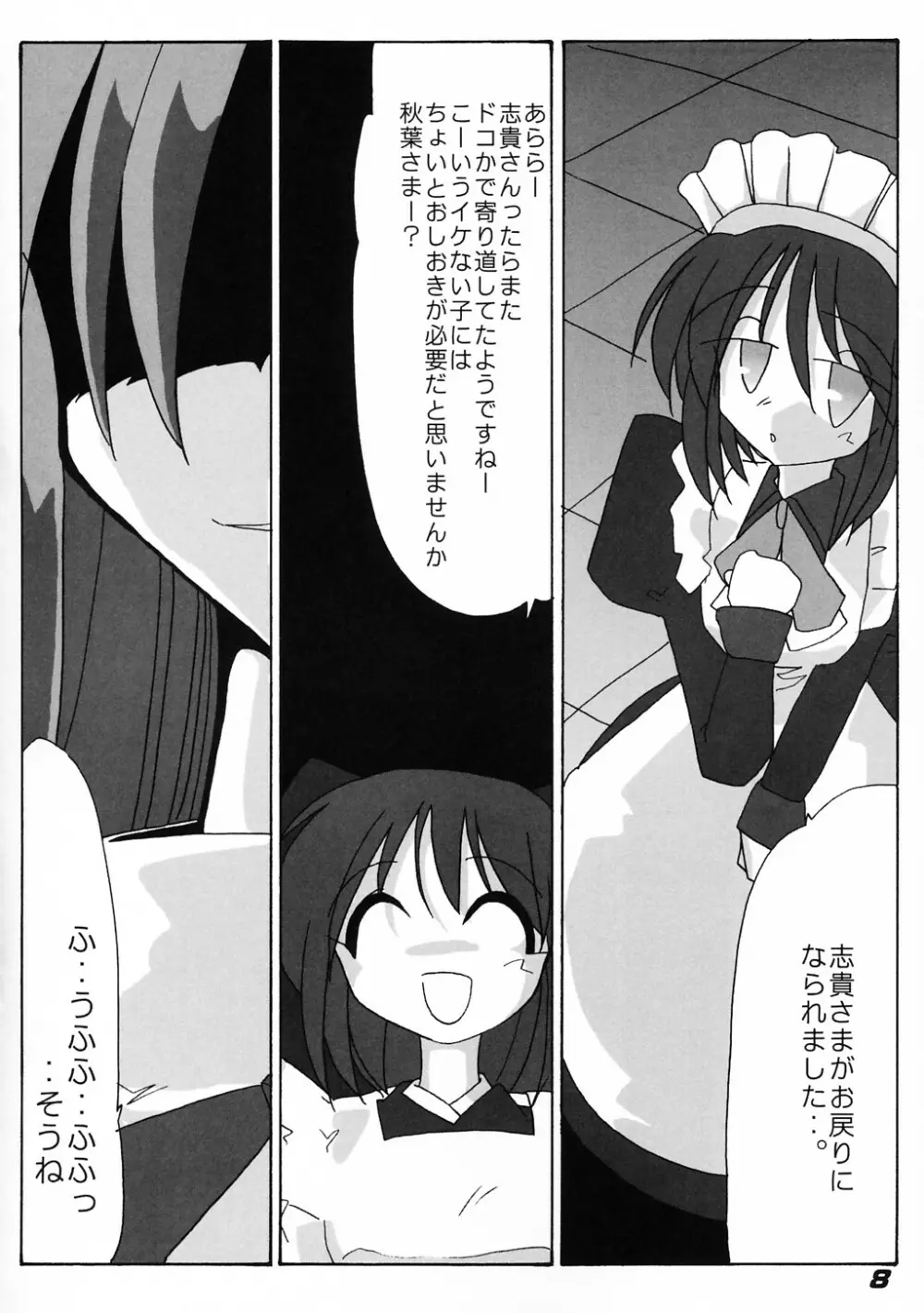 [喜栄座cmp] N+ [N-Plus] #7 (月姫) Page.10