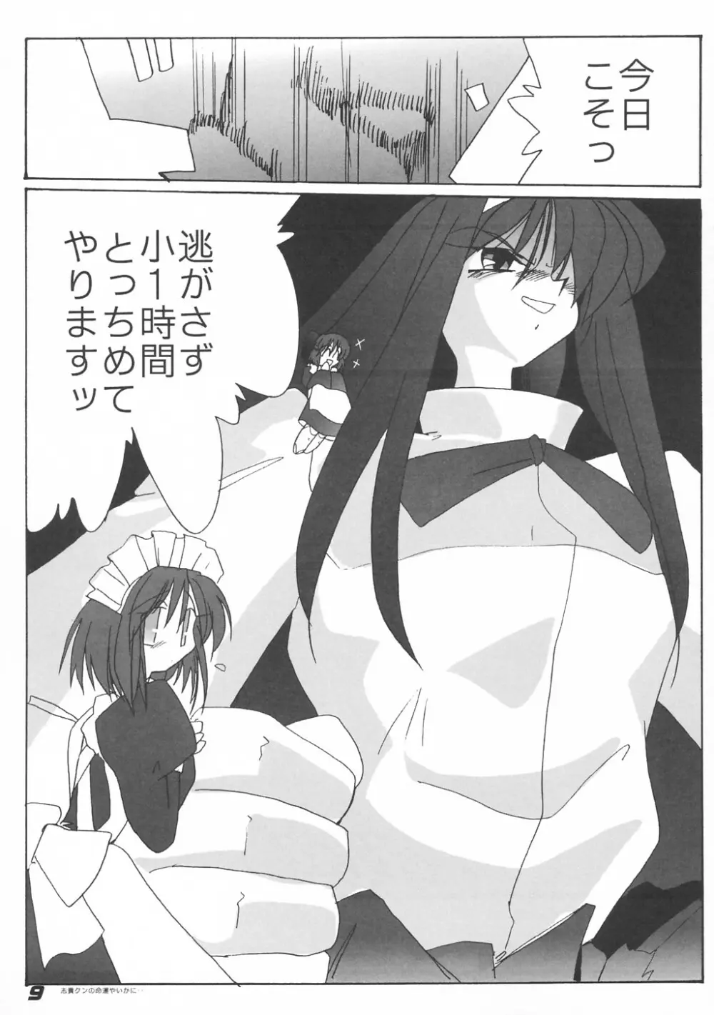 [喜栄座cmp] N+ [N-Plus] #7 (月姫) Page.11