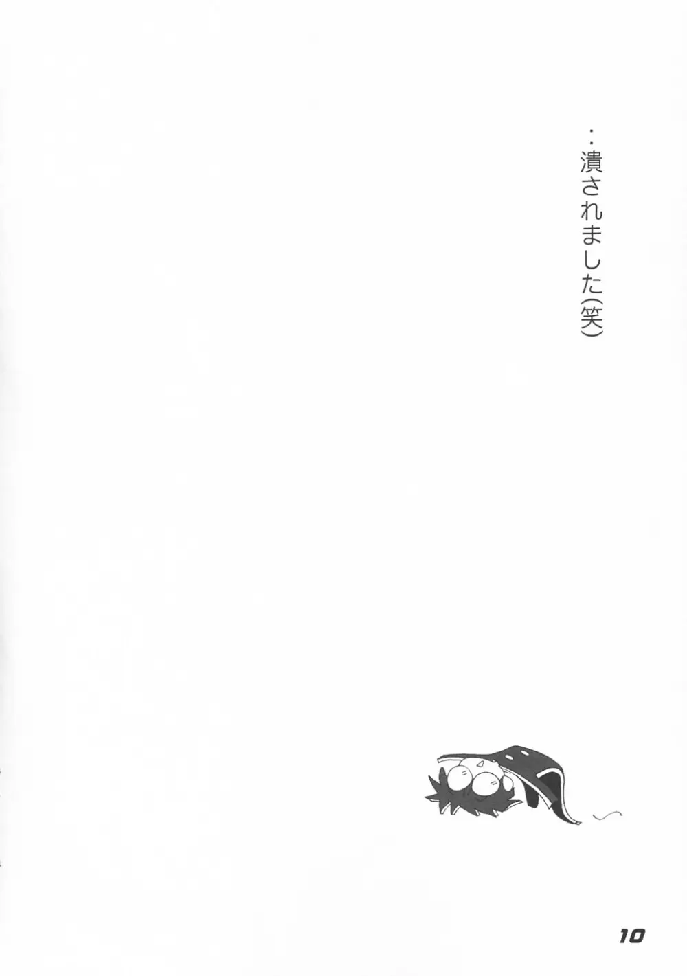 [喜栄座cmp] N+ [N-Plus] #7 (月姫) Page.12