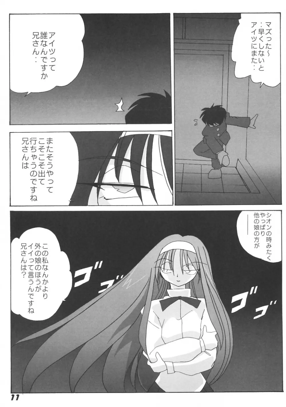 [喜栄座cmp] N+ [N-Plus] #7 (月姫) Page.13