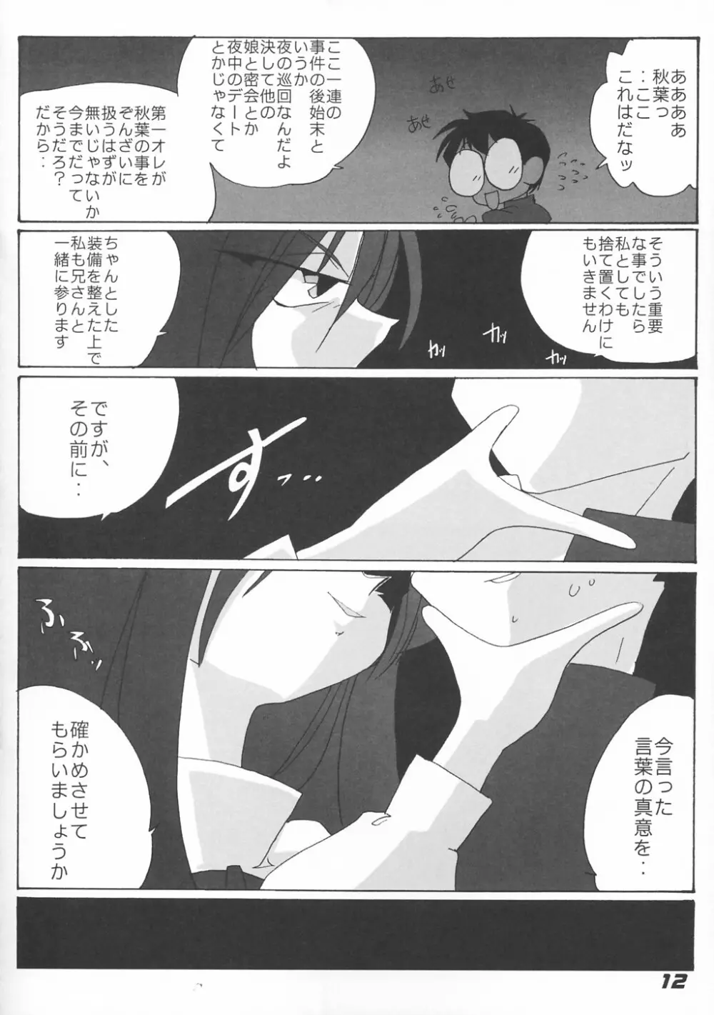 [喜栄座cmp] N+ [N-Plus] #7 (月姫) Page.14