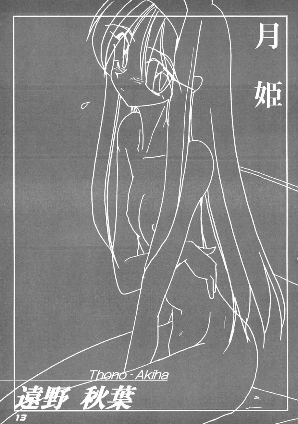 [喜栄座cmp] N+ [N-Plus] #7 (月姫) Page.15