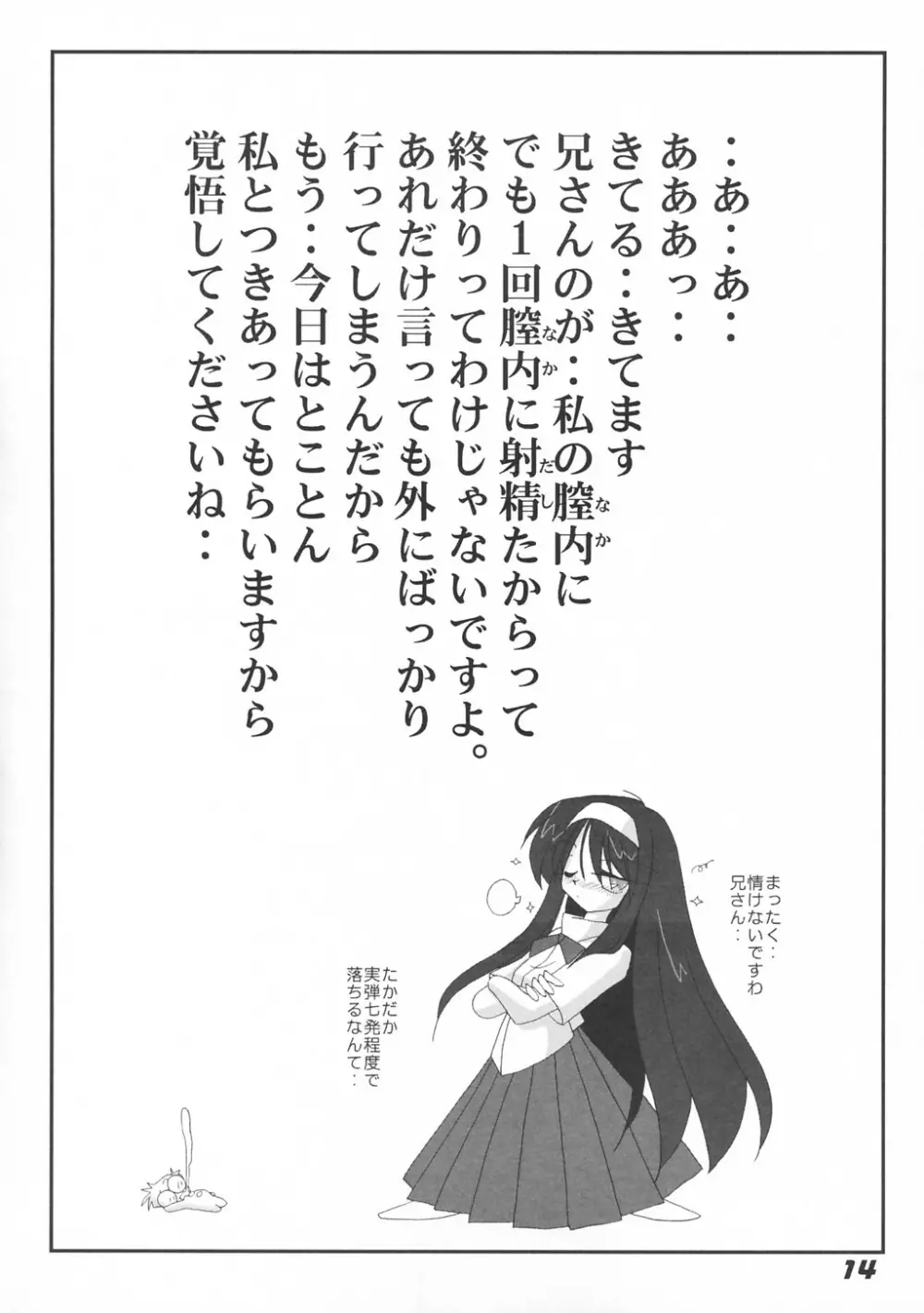 [喜栄座cmp] N+ [N-Plus] #7 (月姫) Page.16