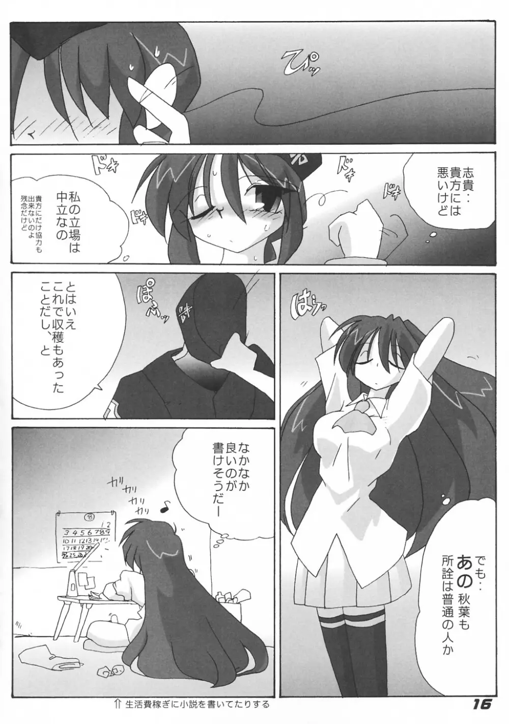 [喜栄座cmp] N+ [N-Plus] #7 (月姫) Page.19