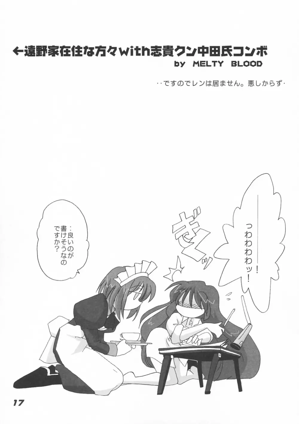 [喜栄座cmp] N+ [N-Plus] #7 (月姫) Page.20