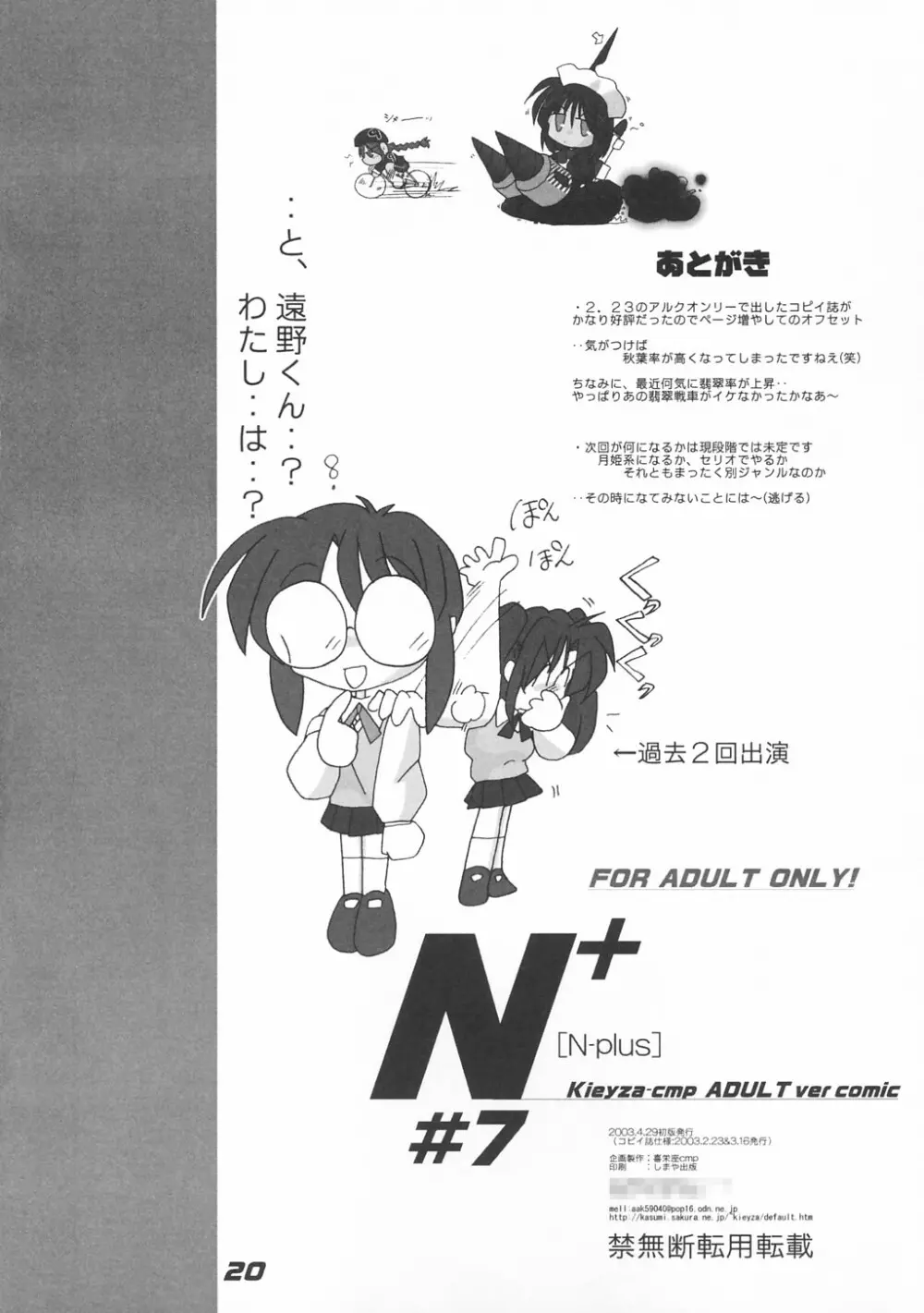 [喜栄座cmp] N+ [N-Plus] #7 (月姫) Page.23