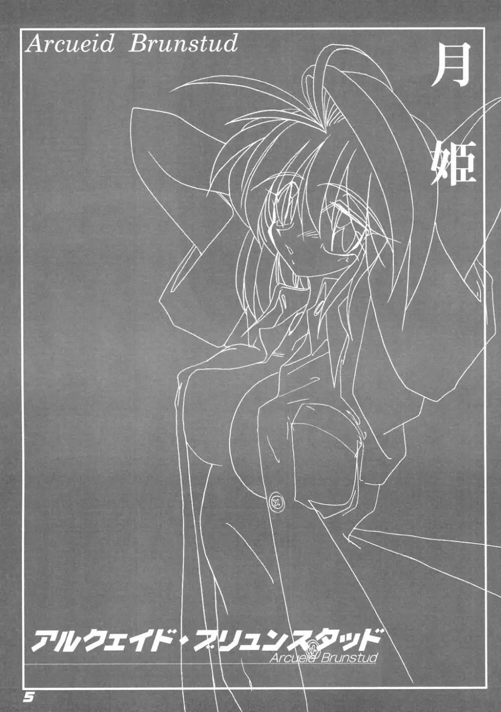 [喜栄座cmp] N+ [N-Plus] #7 (月姫) Page.6