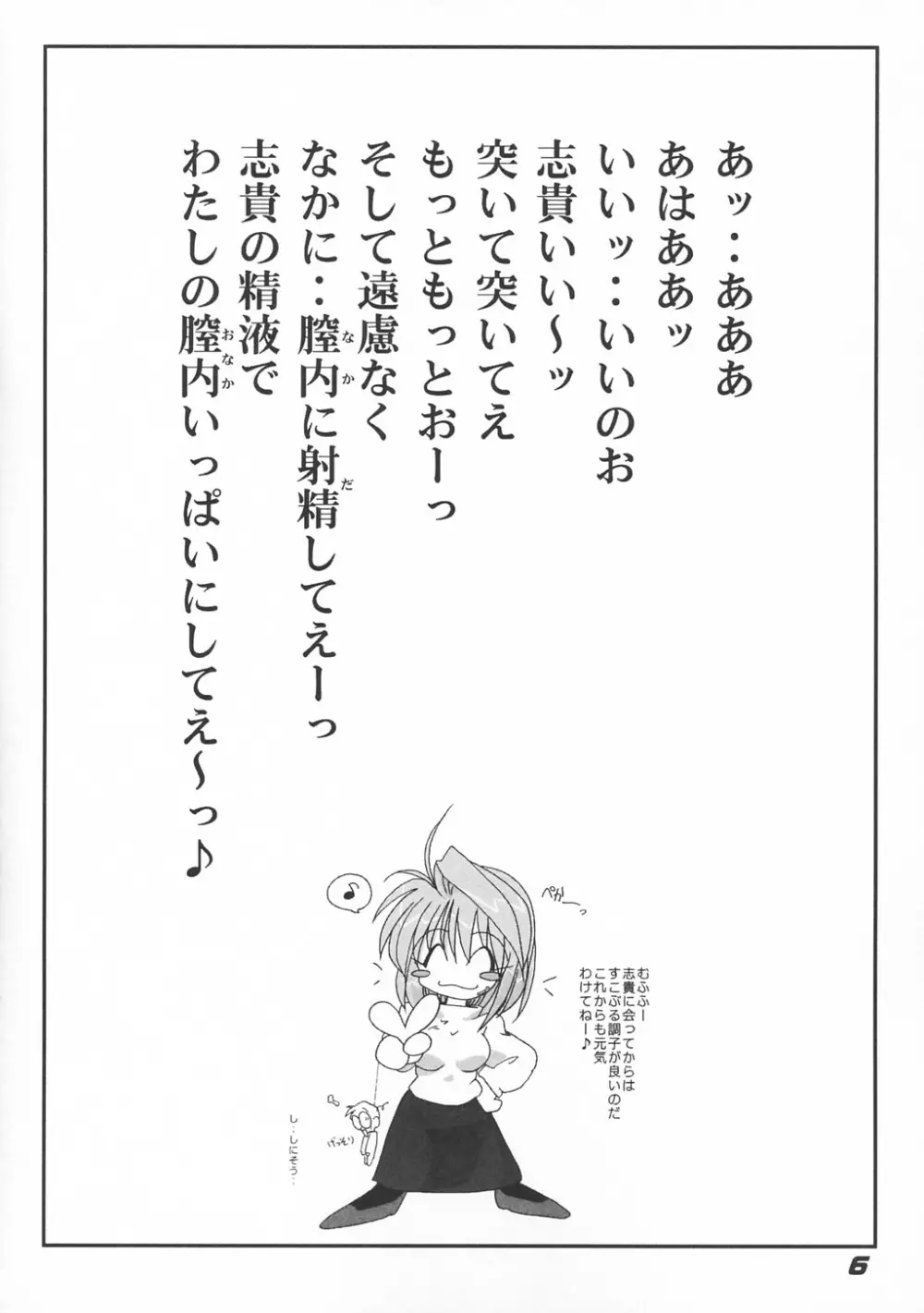 [喜栄座cmp] N+ [N-Plus] #7 (月姫) Page.7