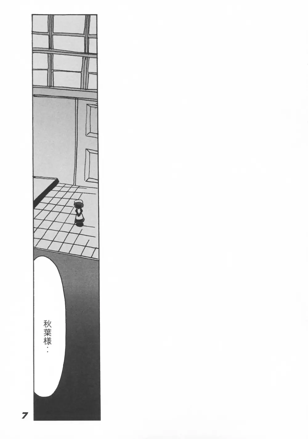 [喜栄座cmp] N+ [N-Plus] #7 (月姫) Page.9