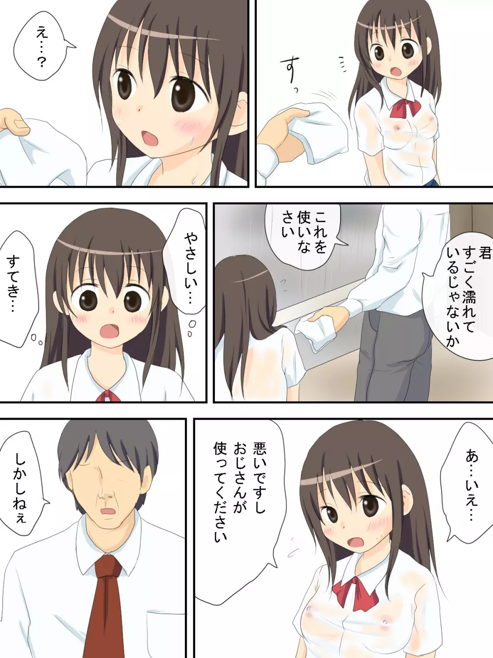 バスが来るまで… Page.5