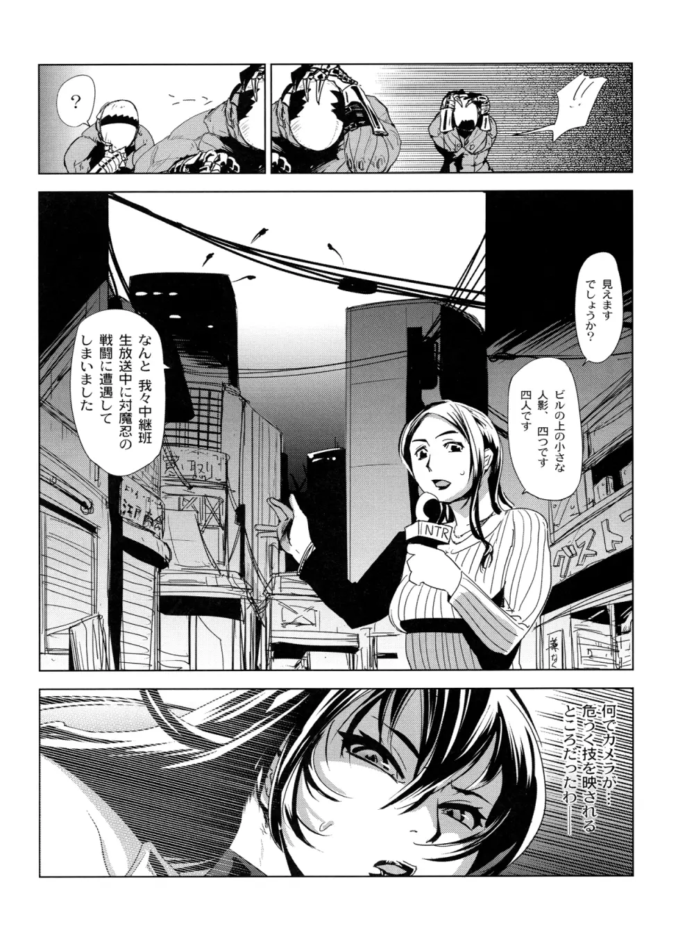 対魔忍アサギ コミックアンソロジー Page.18