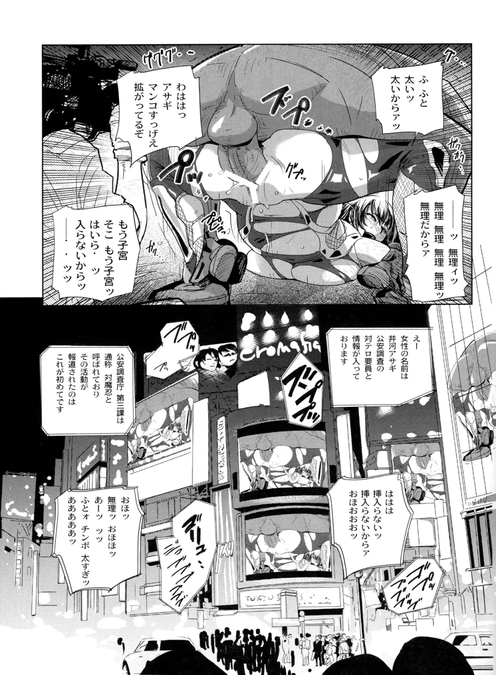 対魔忍アサギ コミックアンソロジー Page.23