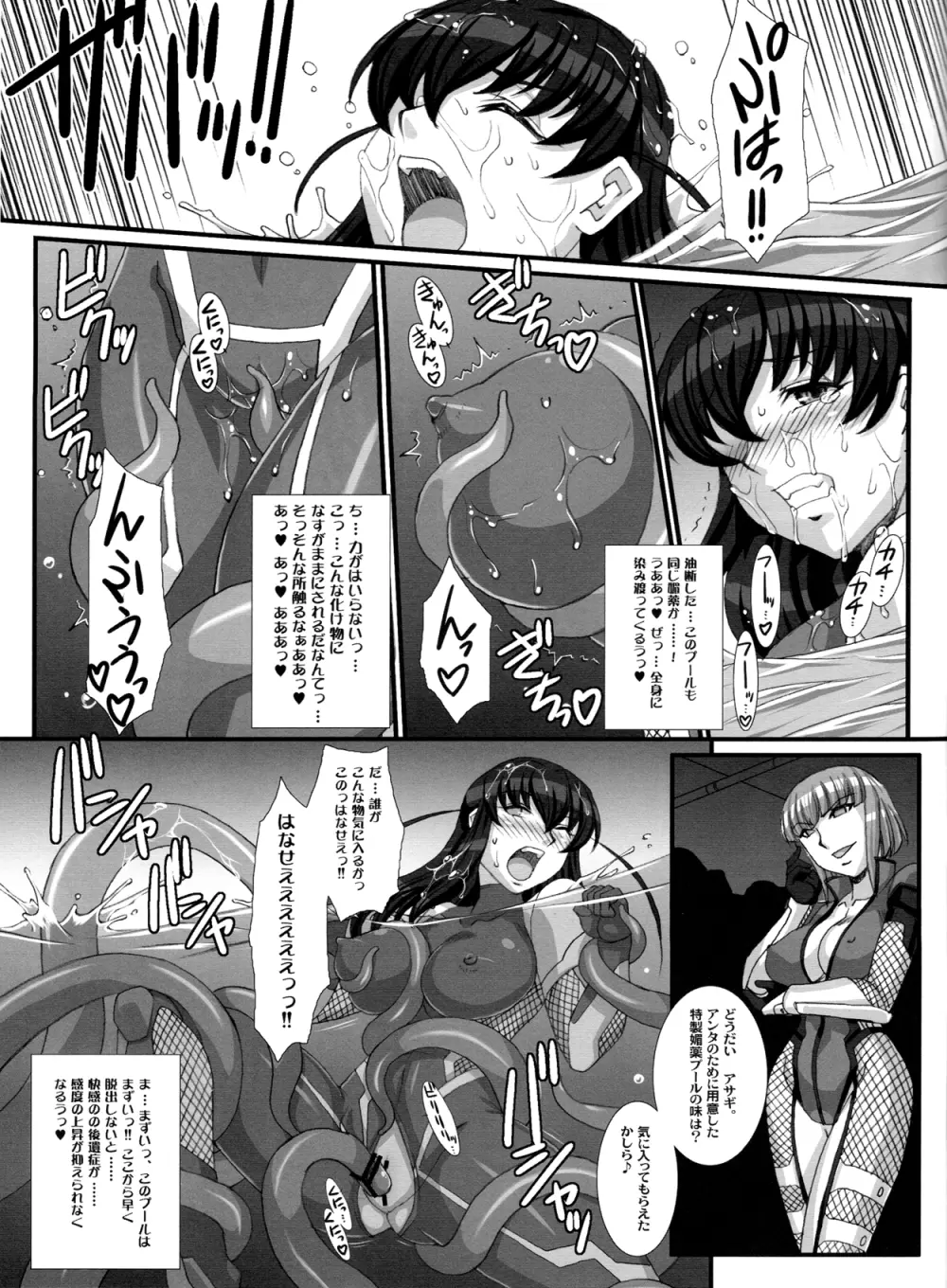 対魔忍アサギ コミックアンソロジー Page.33