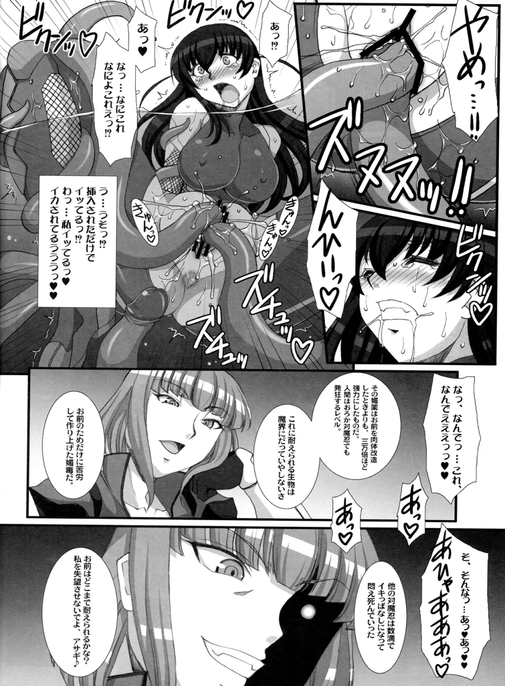対魔忍アサギ コミックアンソロジー Page.34