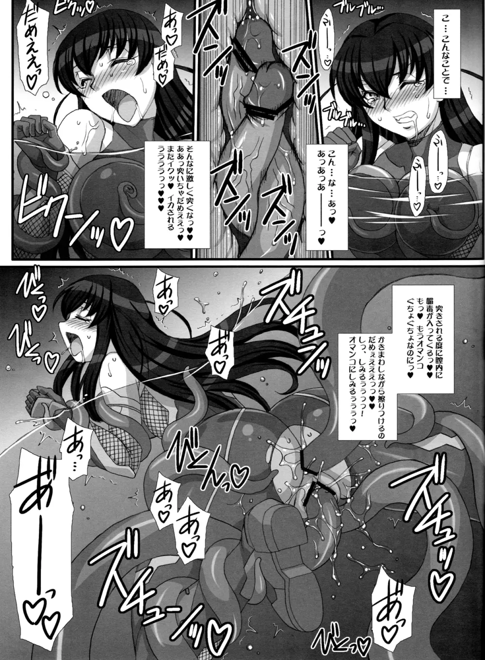 対魔忍アサギ コミックアンソロジー Page.35