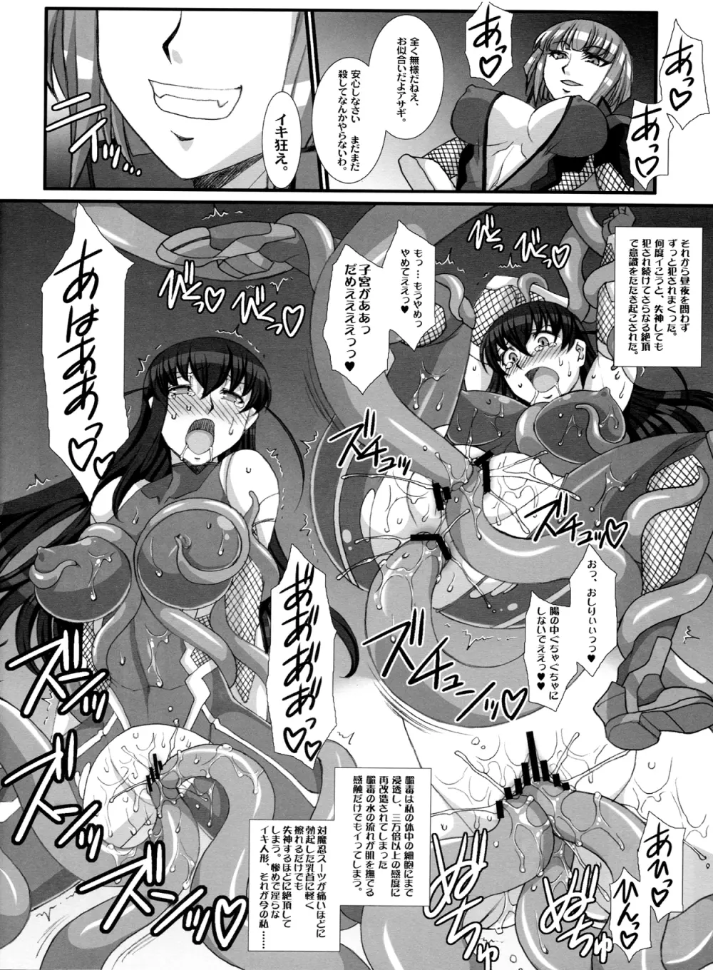 対魔忍アサギ コミックアンソロジー Page.38