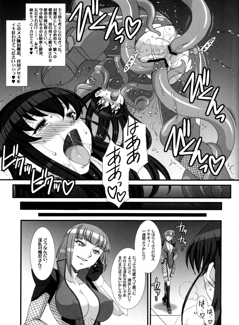 対魔忍アサギ コミックアンソロジー Page.39