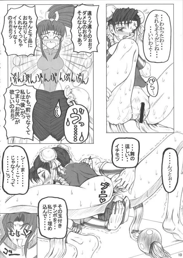 RING OUT Page.9