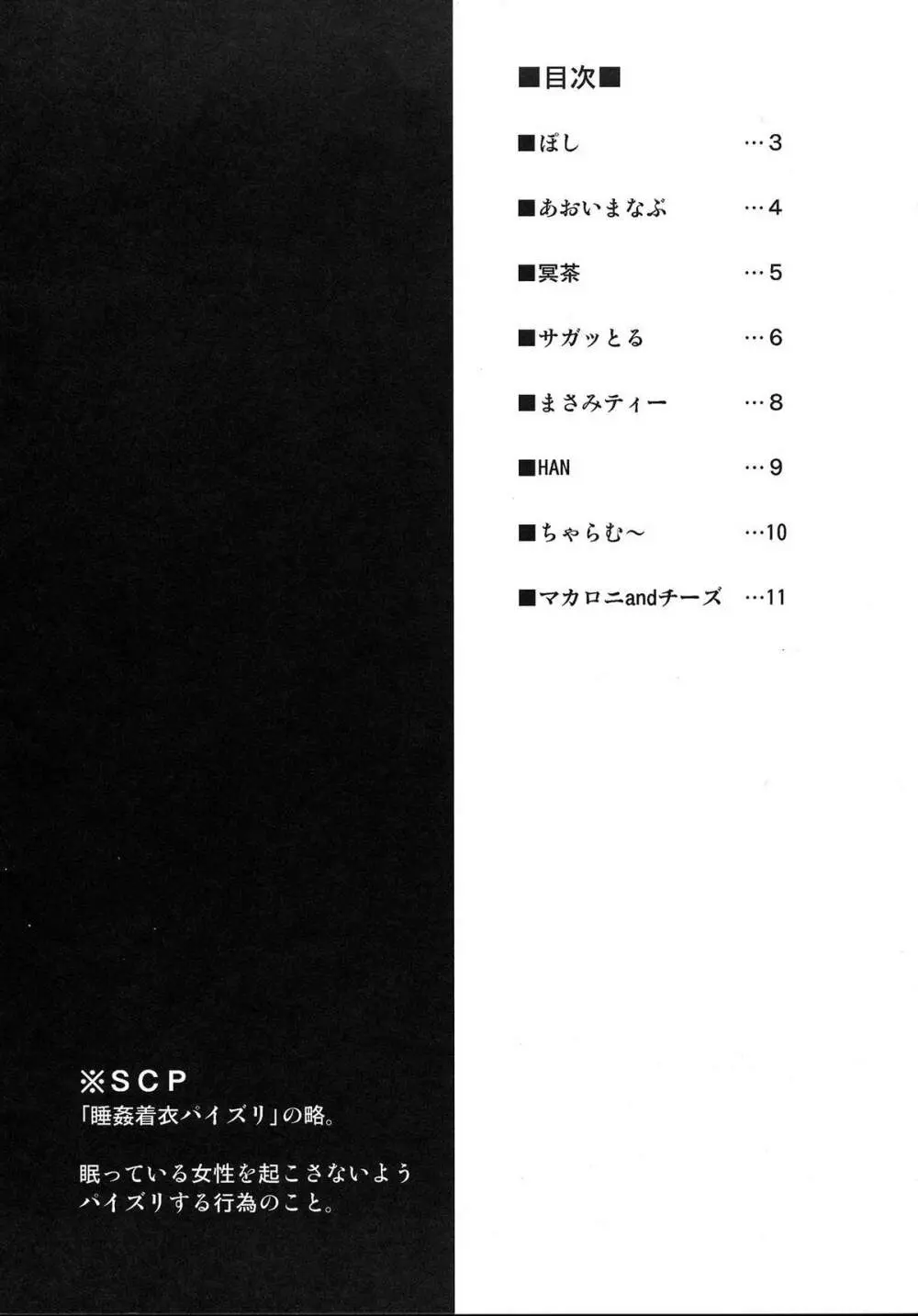 睡姦着衣パイズリ合同誌 LOVE SCP Page.2