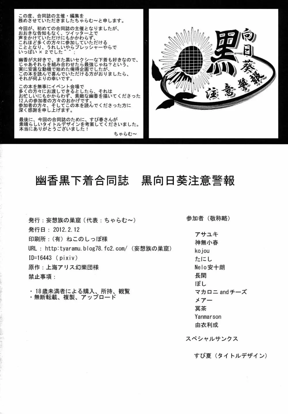 幽香黒下着合同誌 黒向日葵注意警報 Page.73