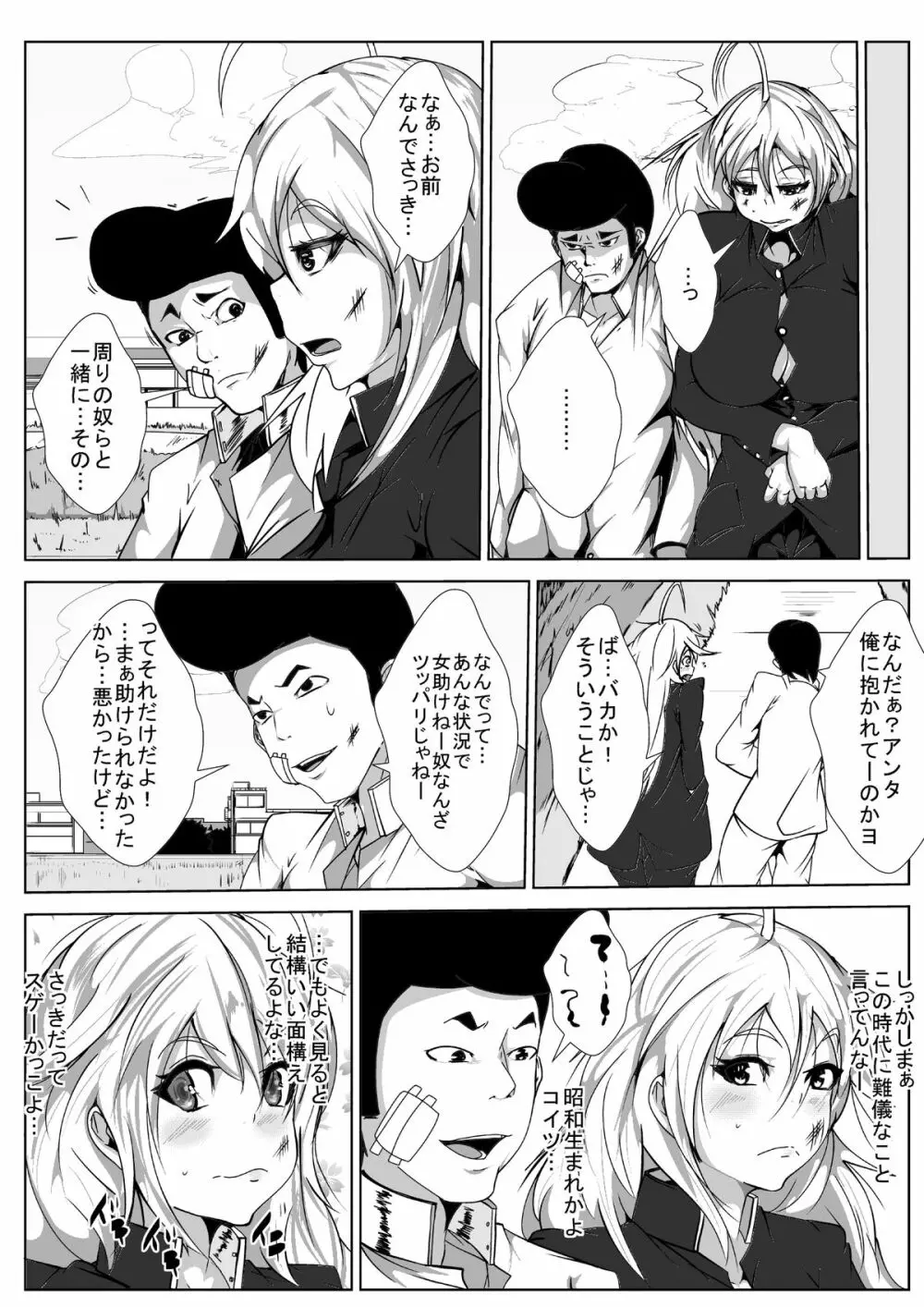 ヤンキーが女になっちまったワケヨ Page.16