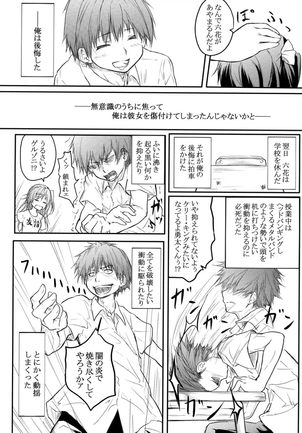 俺の炎に抱かれて消えろ Page.13