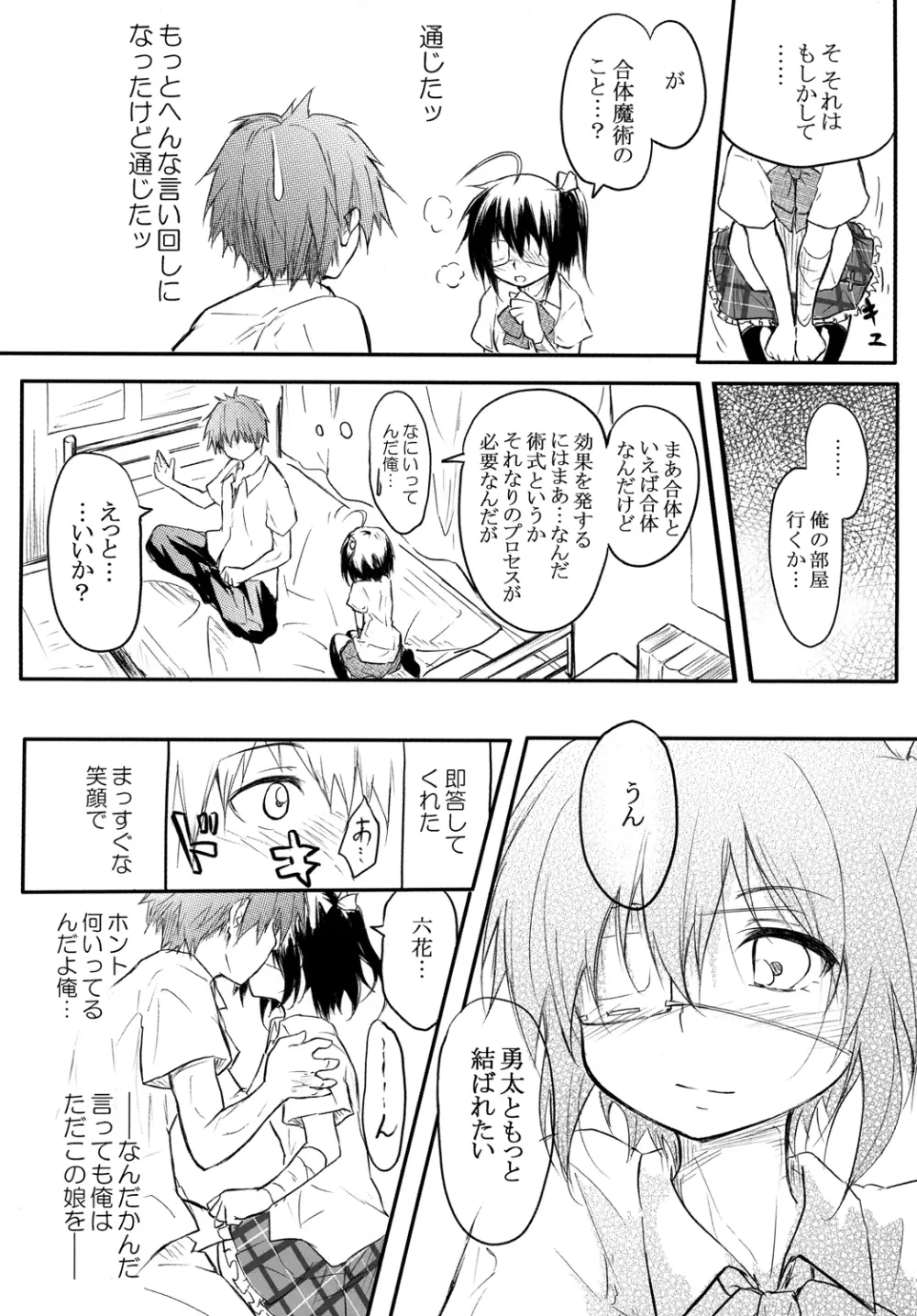 俺の炎に抱かれて消えろ Page.5