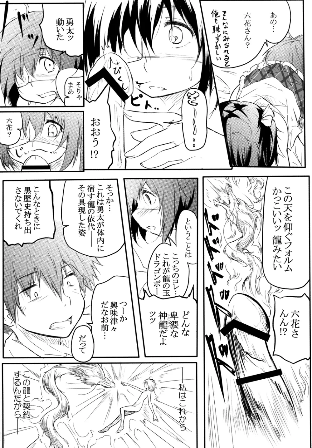 俺の炎に抱かれて消えろ Page.8