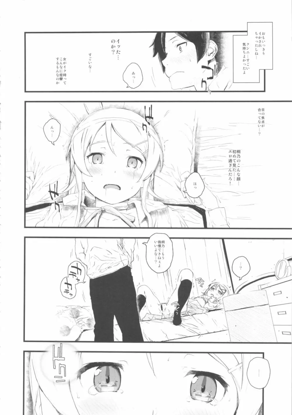 星くず☆ナミダ Page.17