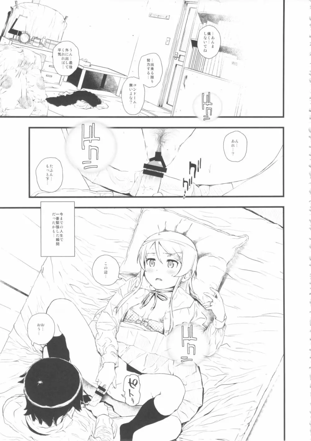 星くず☆ナミダ Page.18