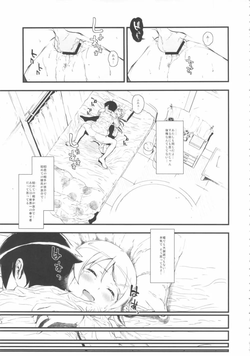 星くず☆ナミダ Page.28