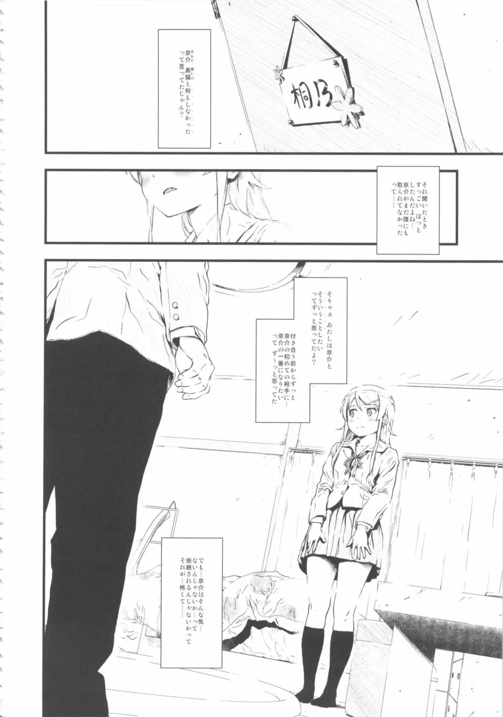 星くず☆ナミダ Page.3