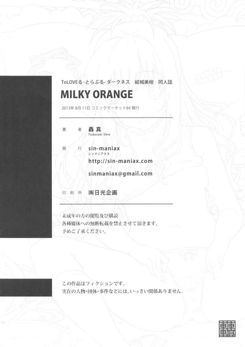 MILKY ORANGE Page.30