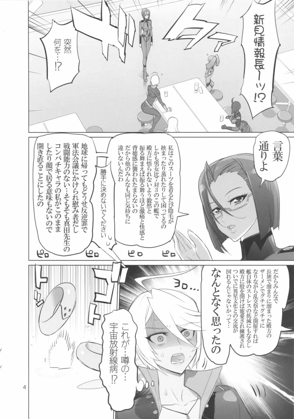 超次元潜航艇いなづま Page.3