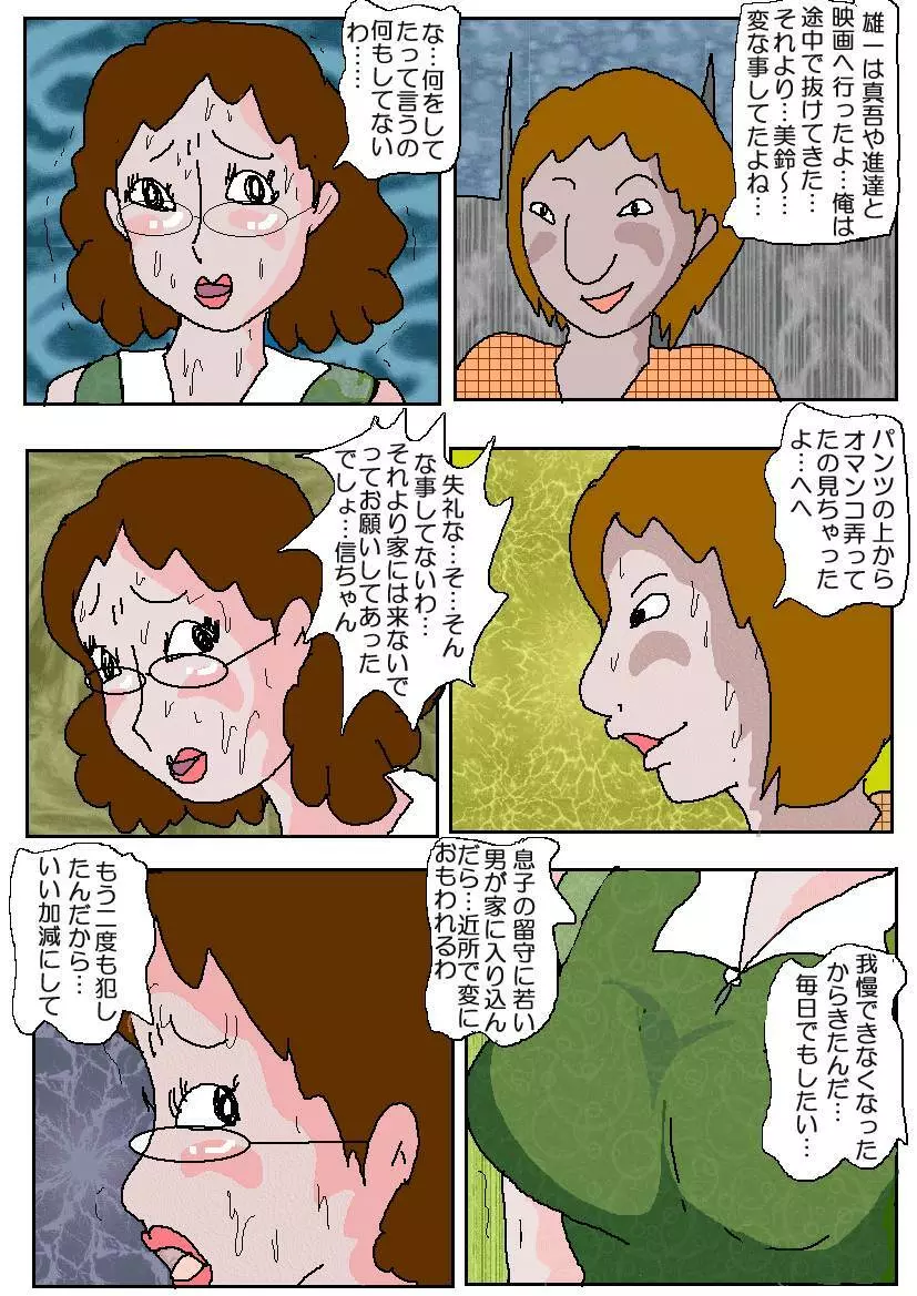 友達の母 淫奴調教 Page.68