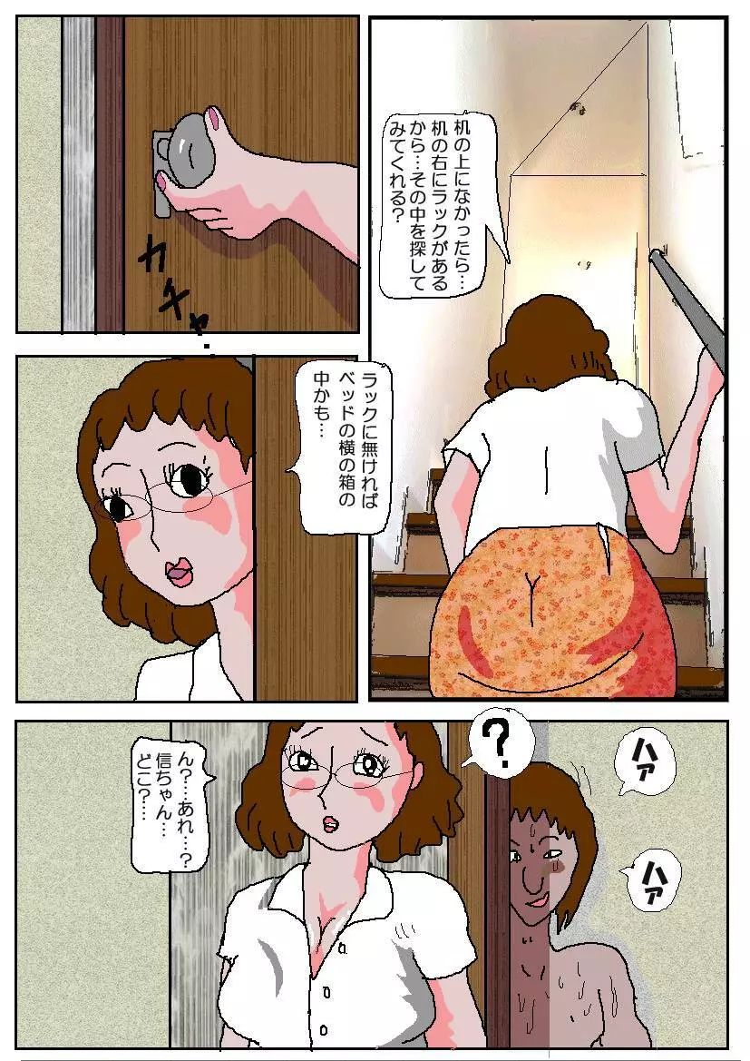 友達の母 淫奴調教 Page.7