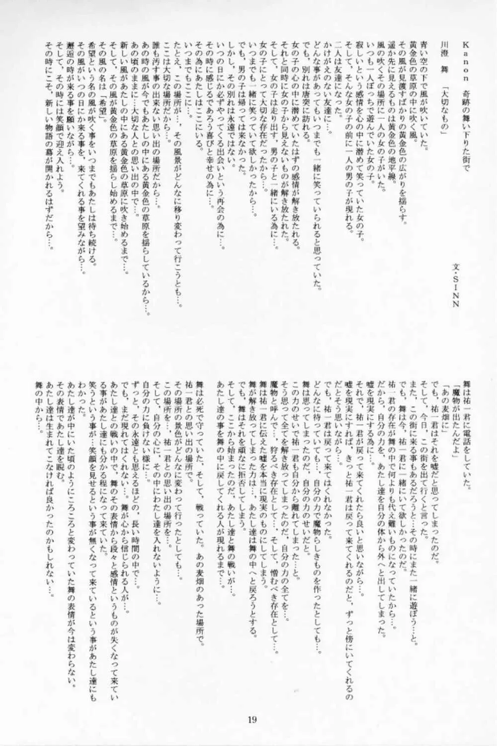 らいとにんぐ☆くらっしゅ Page.18
