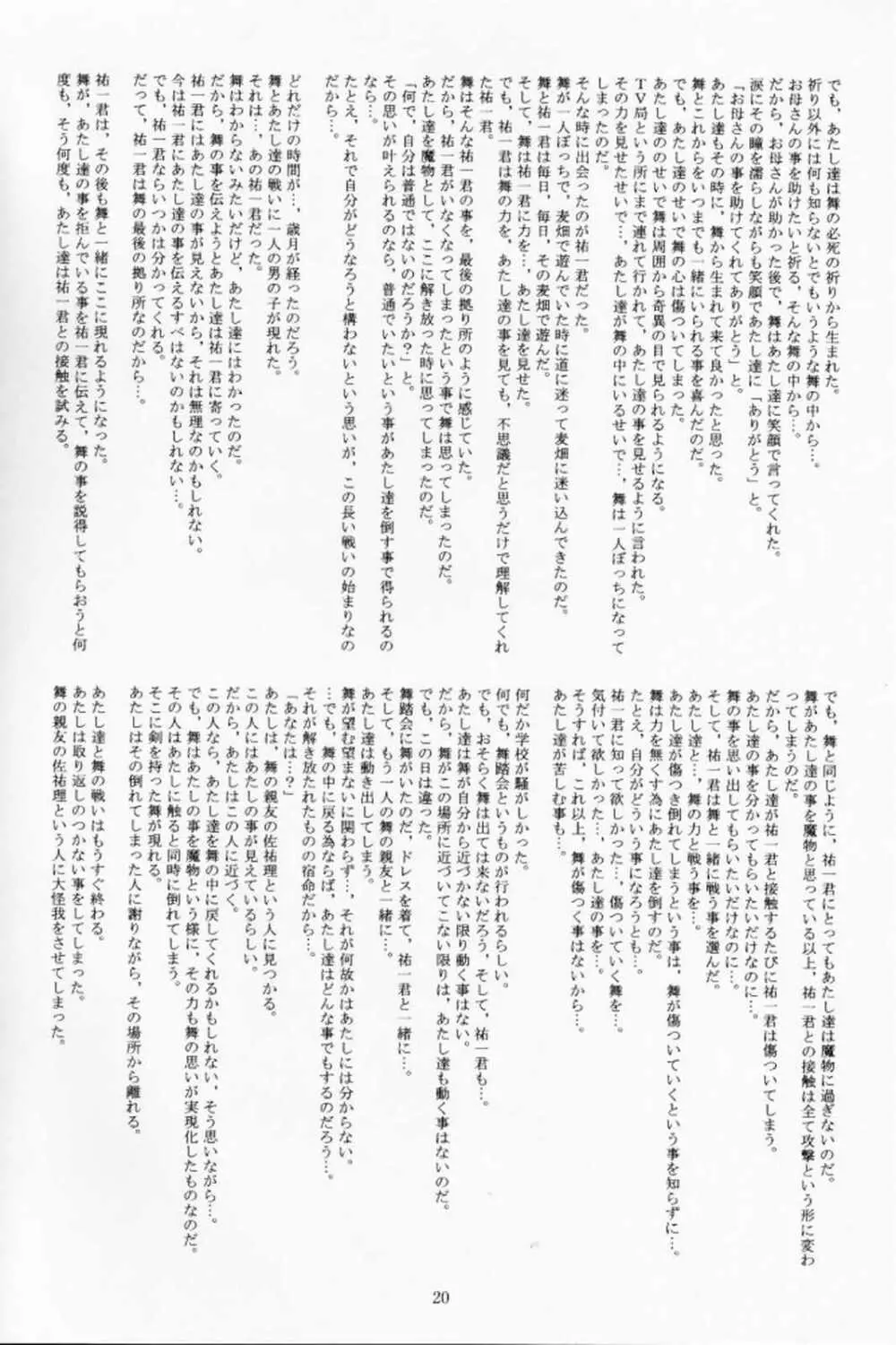 らいとにんぐ☆くらっしゅ Page.19