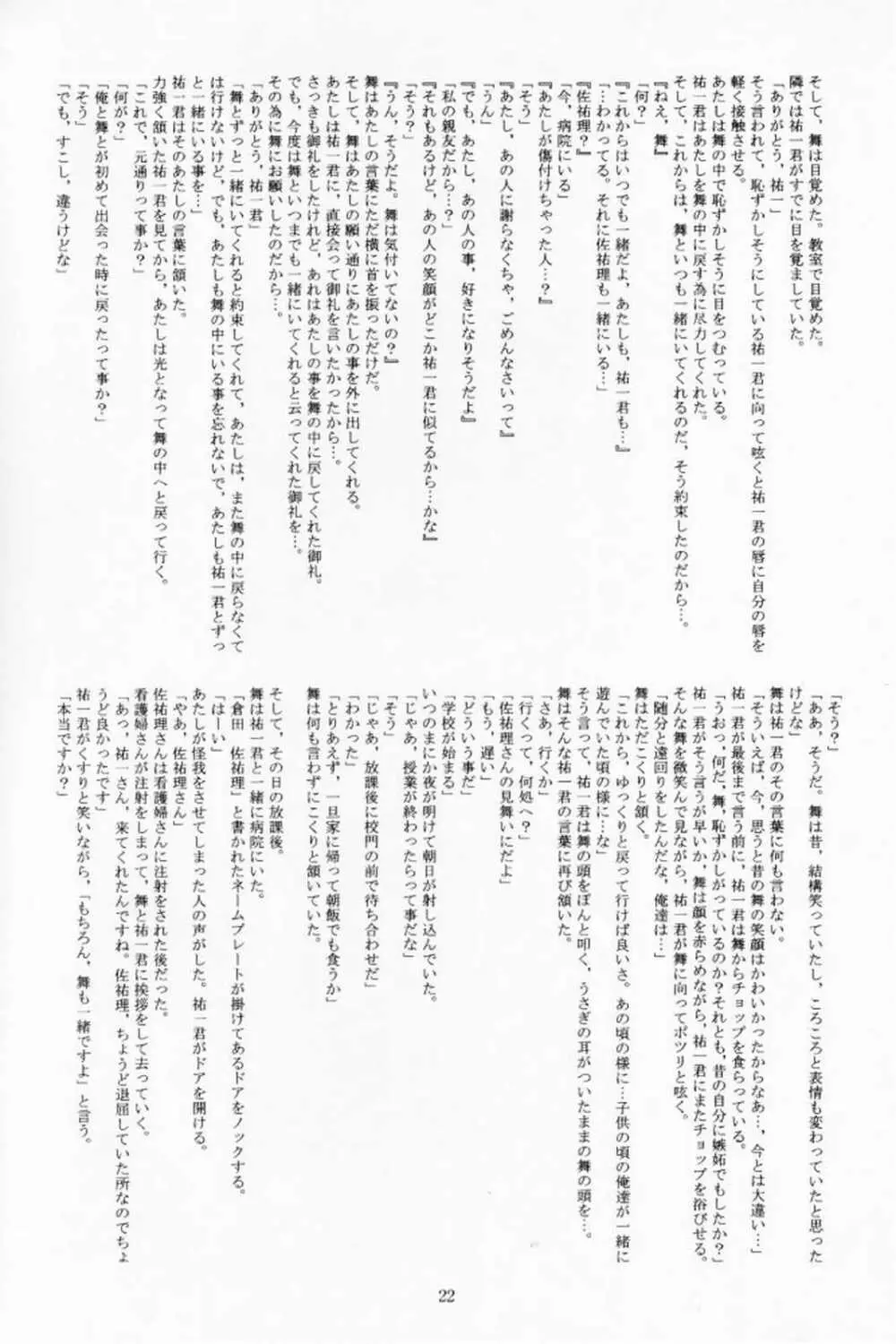 らいとにんぐ☆くらっしゅ Page.21