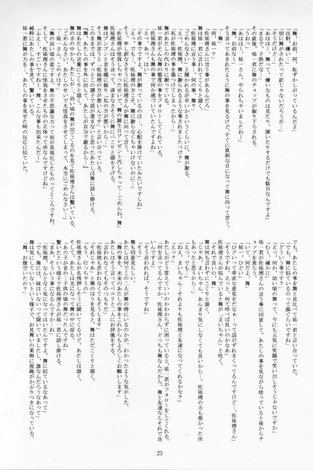 らいとにんぐ☆くらっしゅ Page.22