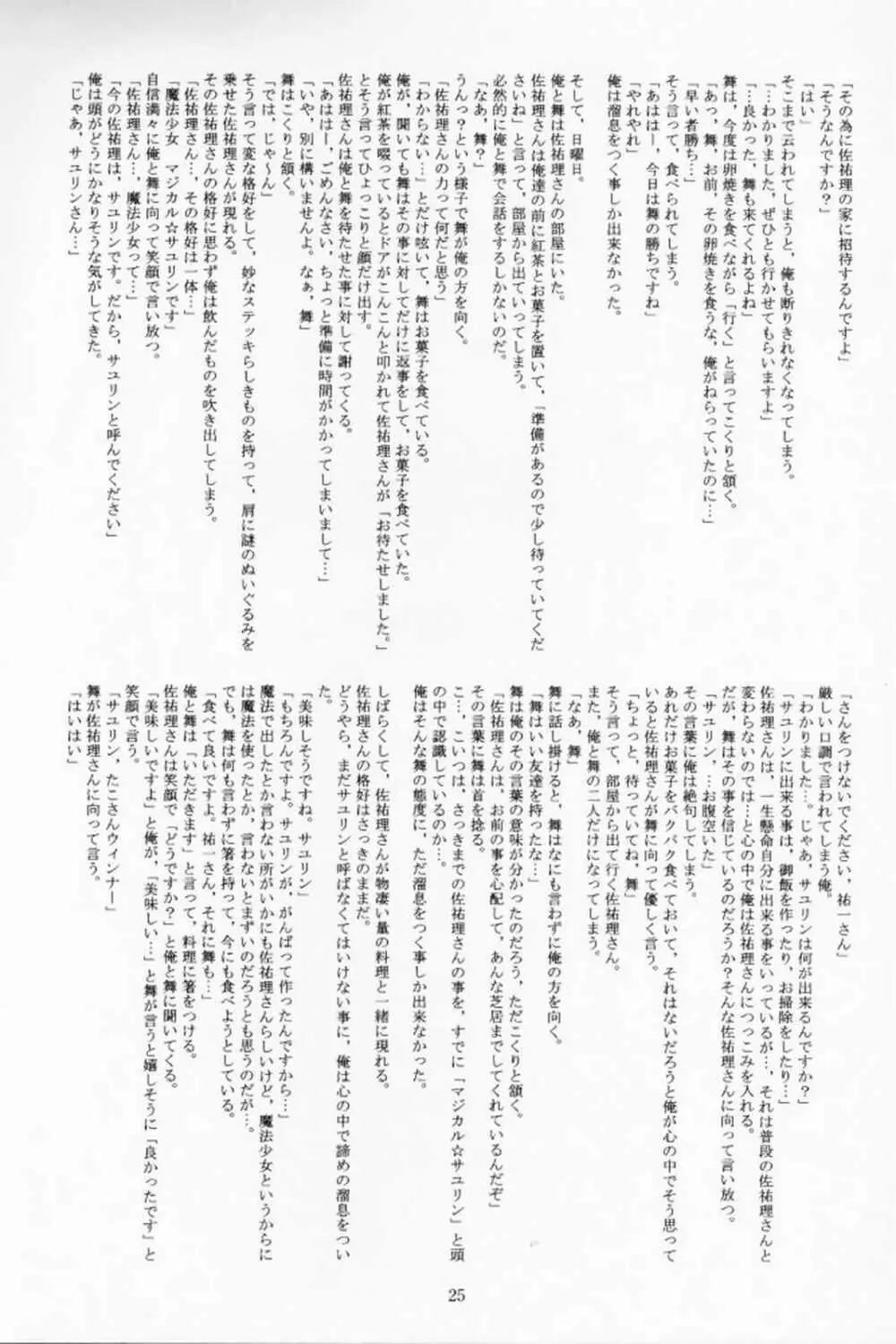 らいとにんぐ☆くらっしゅ Page.24