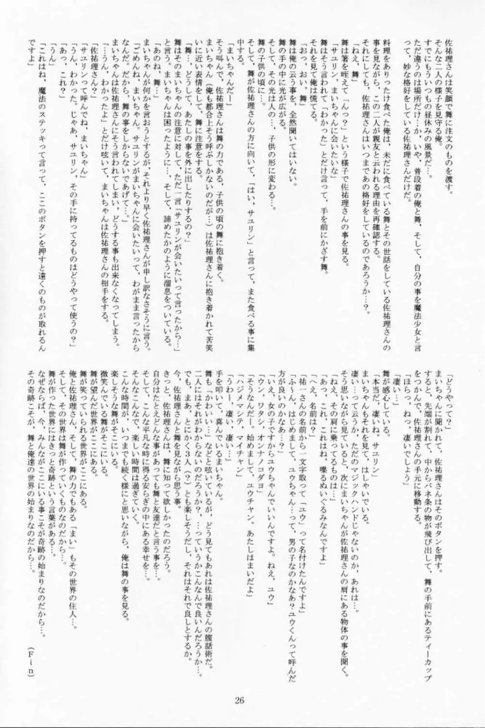 らいとにんぐ☆くらっしゅ Page.25